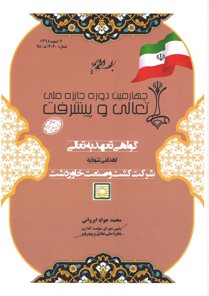 تعالی و پیشرفت
