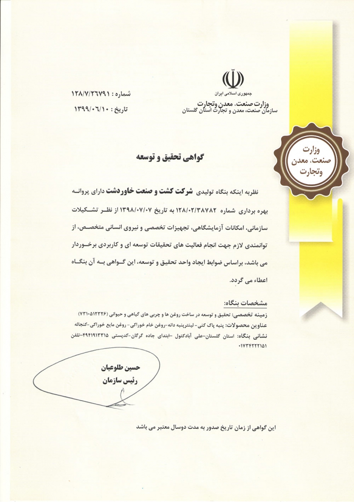گواهی تحقیق و توسعه